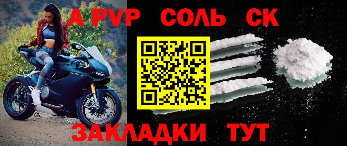 Альфа ПВП кристаллы Благовещенск