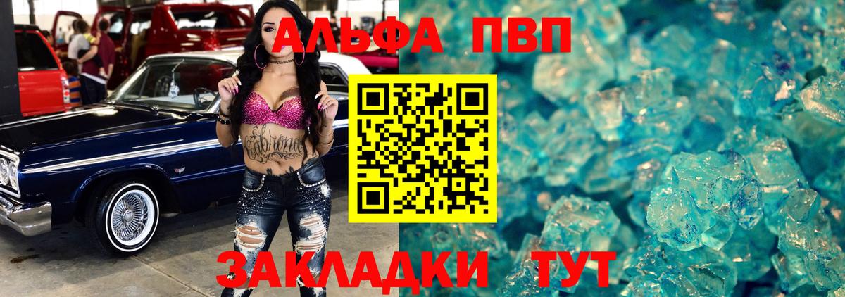Благовещенск  Alpha PVP  A PVP мука  A-PVP СК  Вход с VPN  Alpha PVP кристаллы 