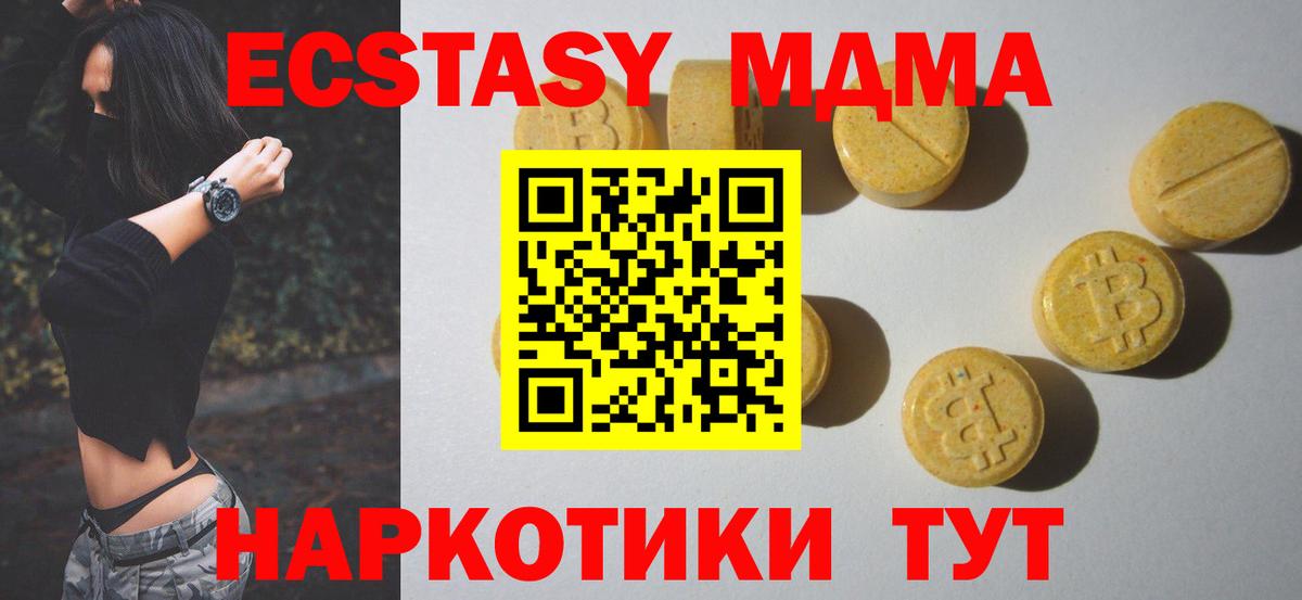 ЭКСТАЗИ  Ecstasy Дубай  Благовещенск  Вход с VPN  ЭКСТАЗИ MDMA 