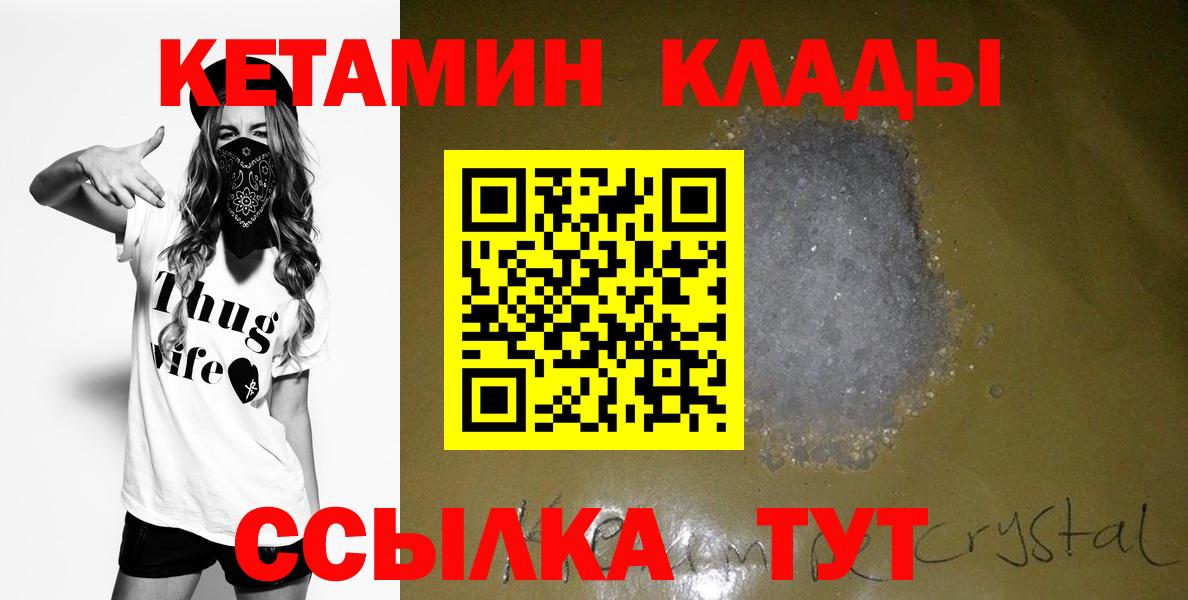 Кетамин VHQ Благовещенск