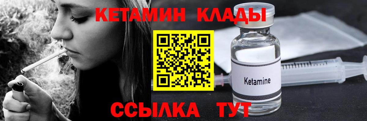 Кетамин ketamine  Вход с VPN  Благовещенск 
