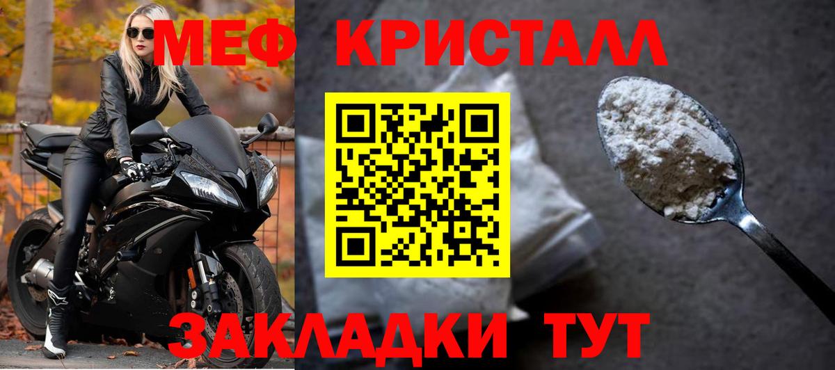 МЕФ кристаллы Благовещенск