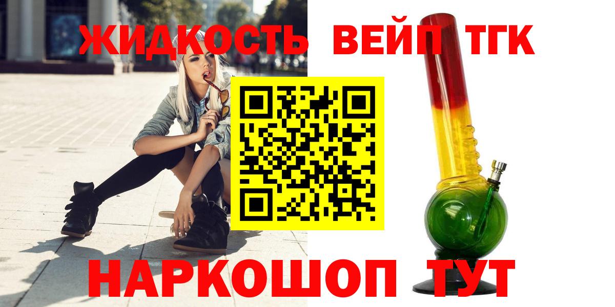Благовещенск  наркошоп  Вход с VPN  ТГК THC oil  Дистиллят ТГК вейп 